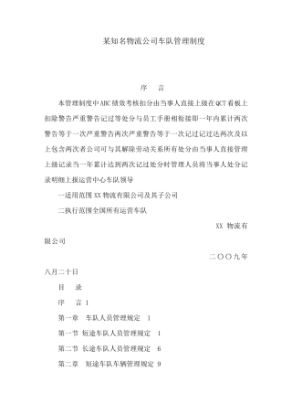 物流公司车队管理制度