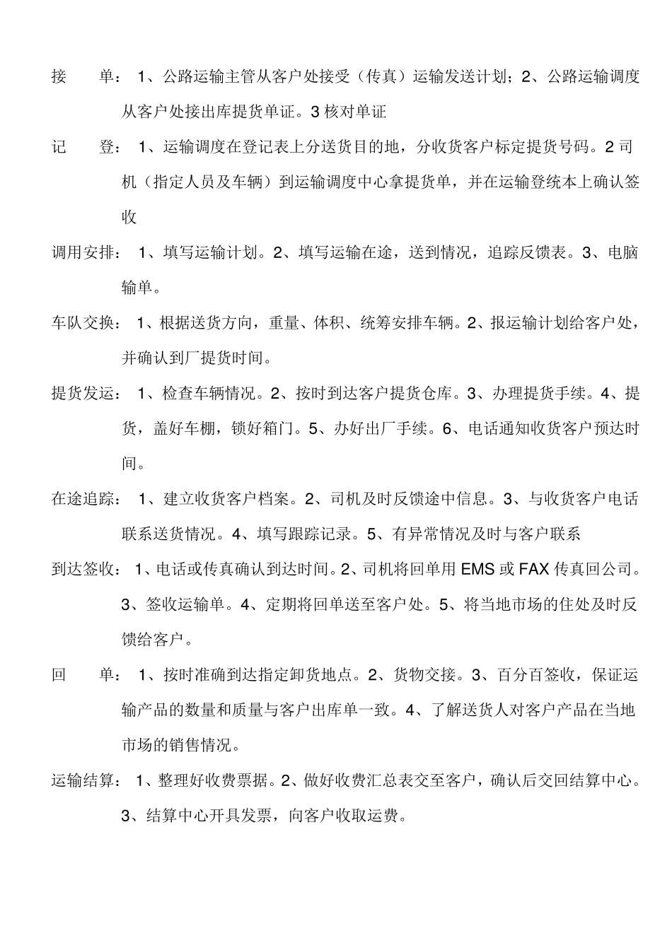 物流公司部门职责及部分岗位职责_第1页