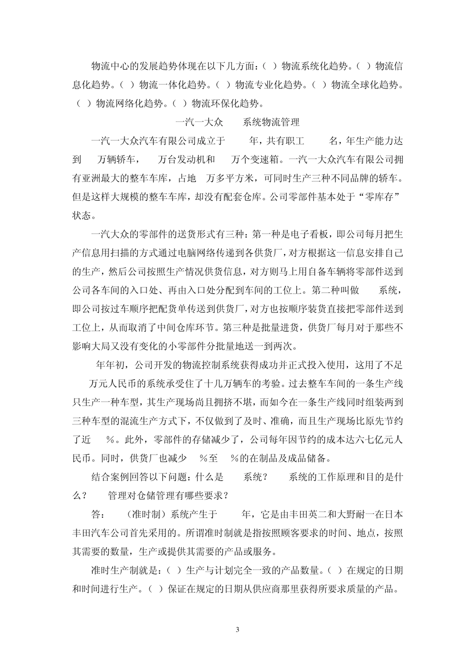 物流典型案例及参考答案_第3页