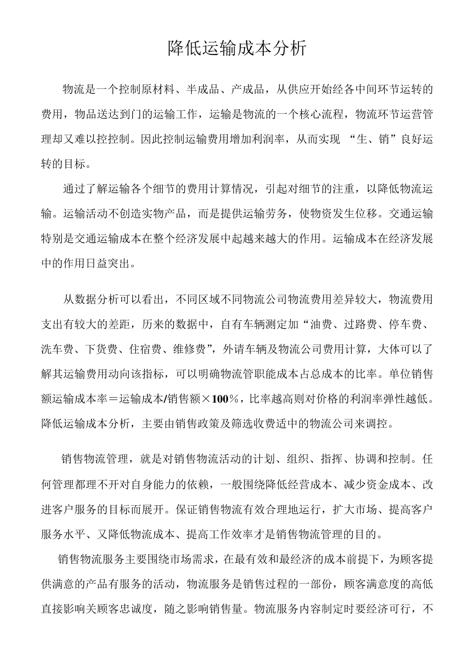 物流分析报告_第1页