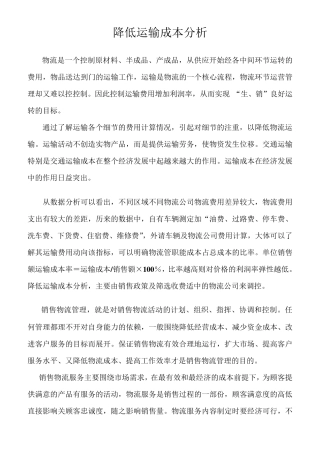 物流分析报告
