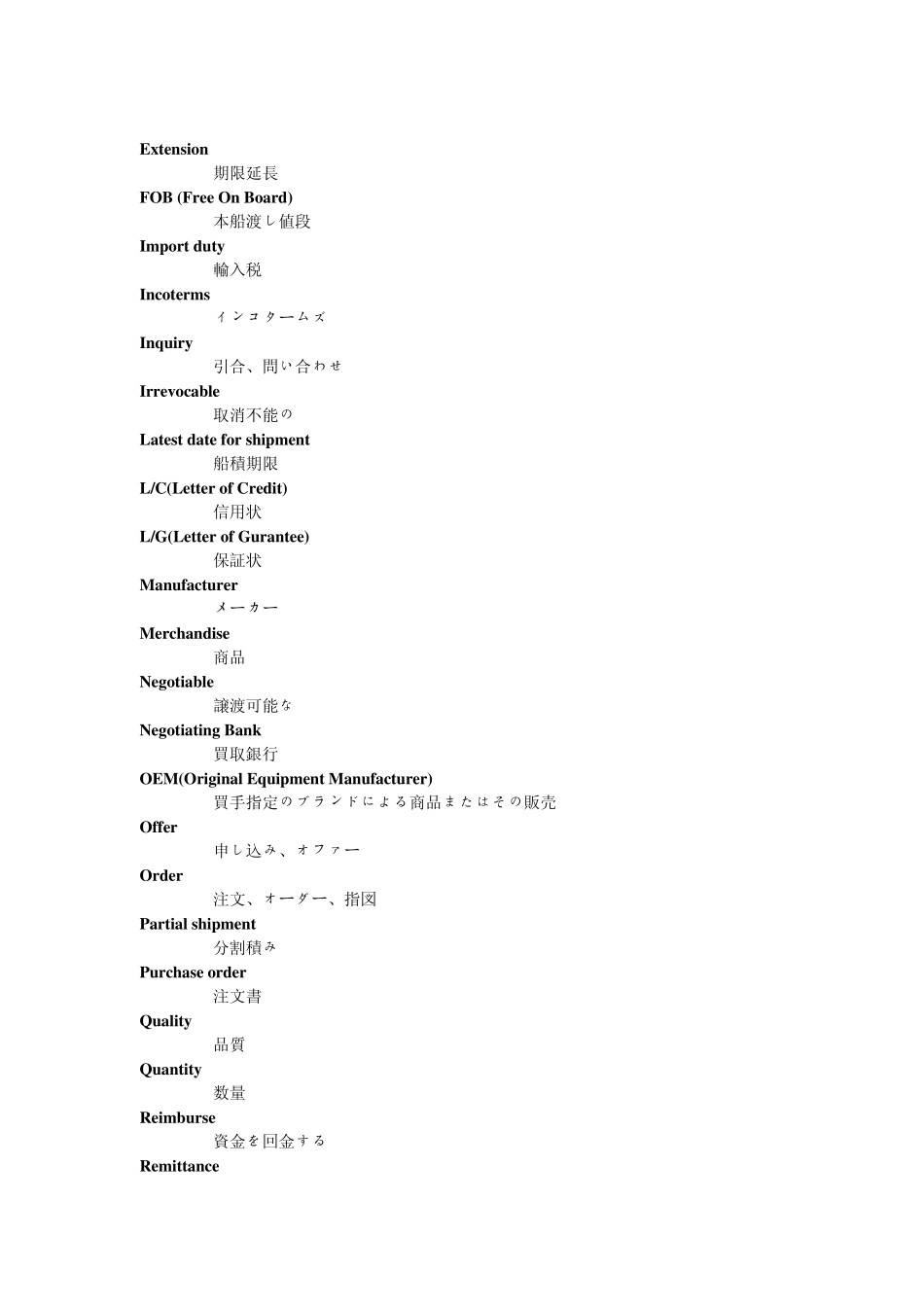 物流印刷専门用语中日英对照表_第3页