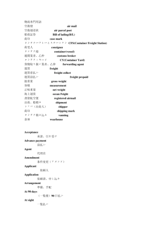 物流印刷専门用语中日英对照表