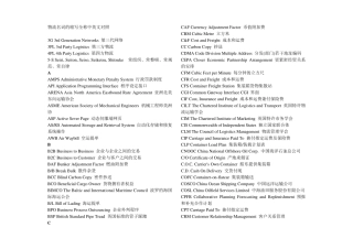 物流名词的缩写全称中英文对照