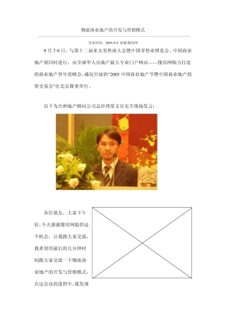 物流商业地产的开发与营销模式