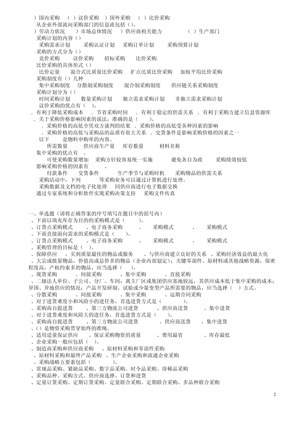 物流员考试练习题_第2页