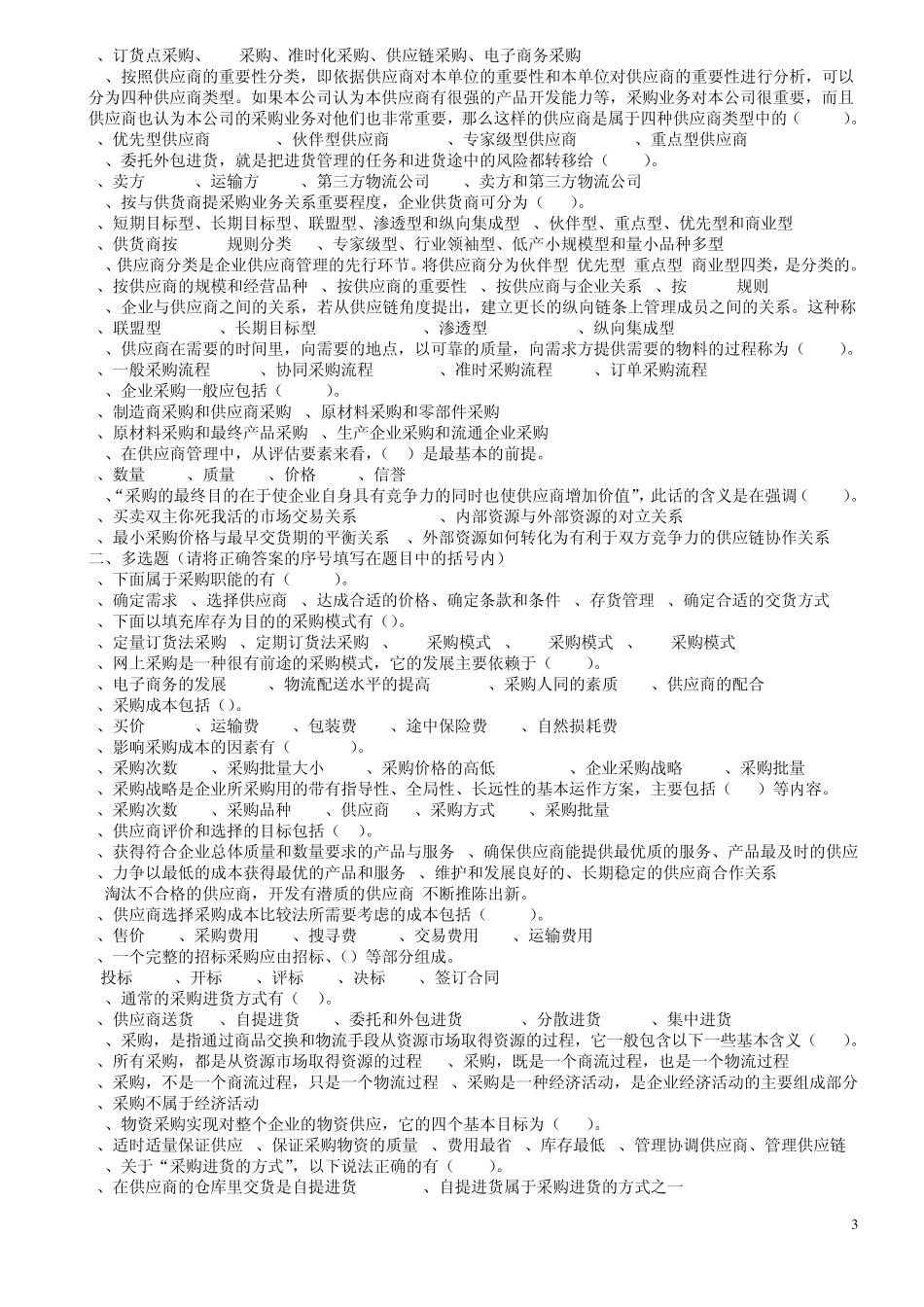 物流员考试练习题_第3页