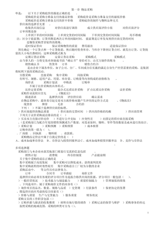 物流员考试练习题