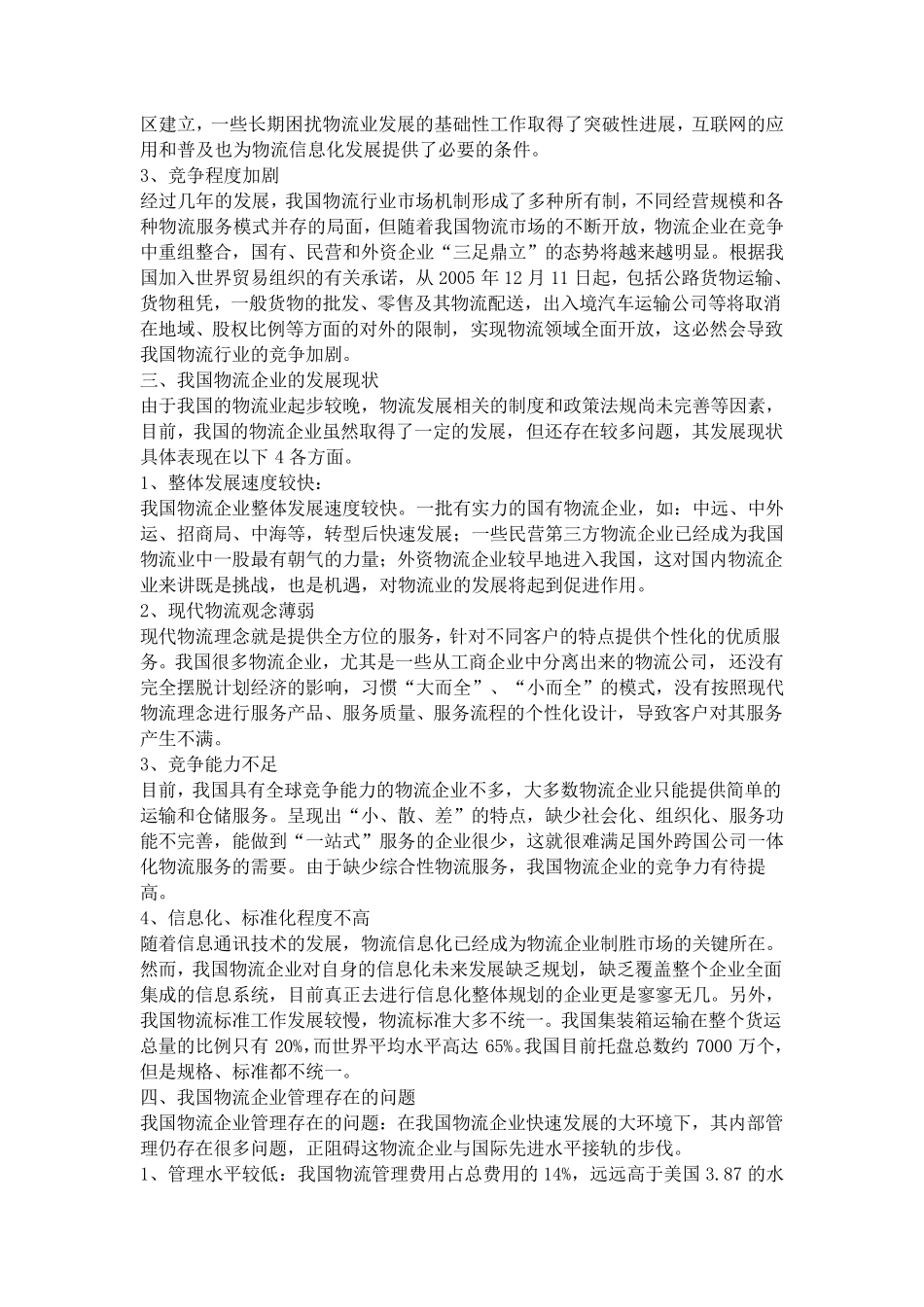 物流商业策划计划书_第3页