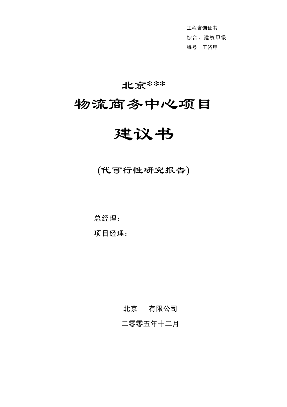 物流商务中心项目建议书_第2页