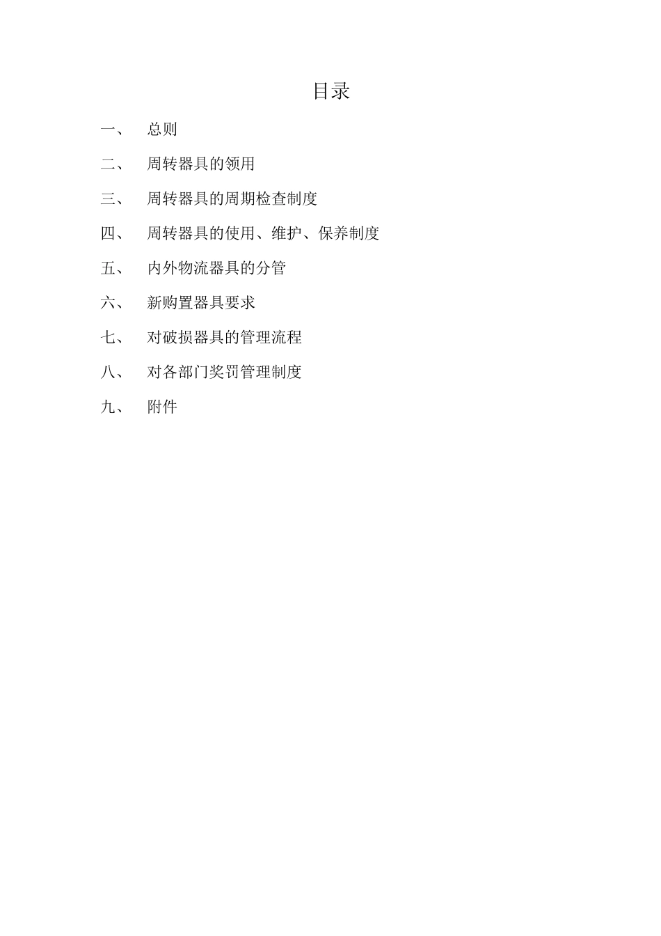 物流器具管理方案_第2页