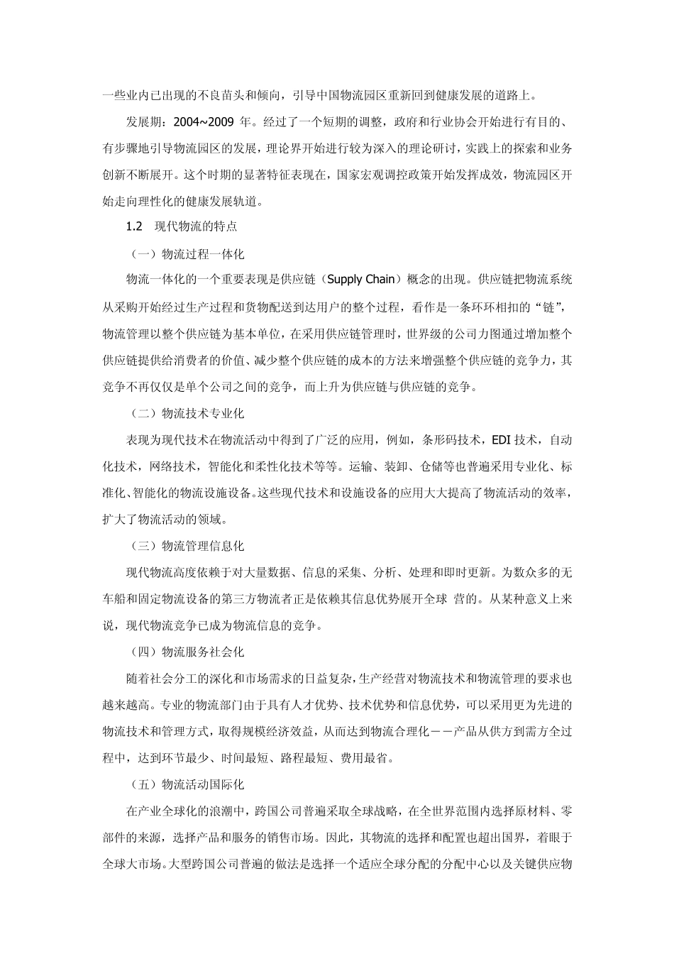 物流园区建设可行性报告_第2页