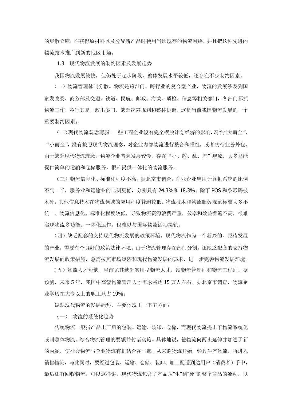 物流园区建设可行性报告_第3页