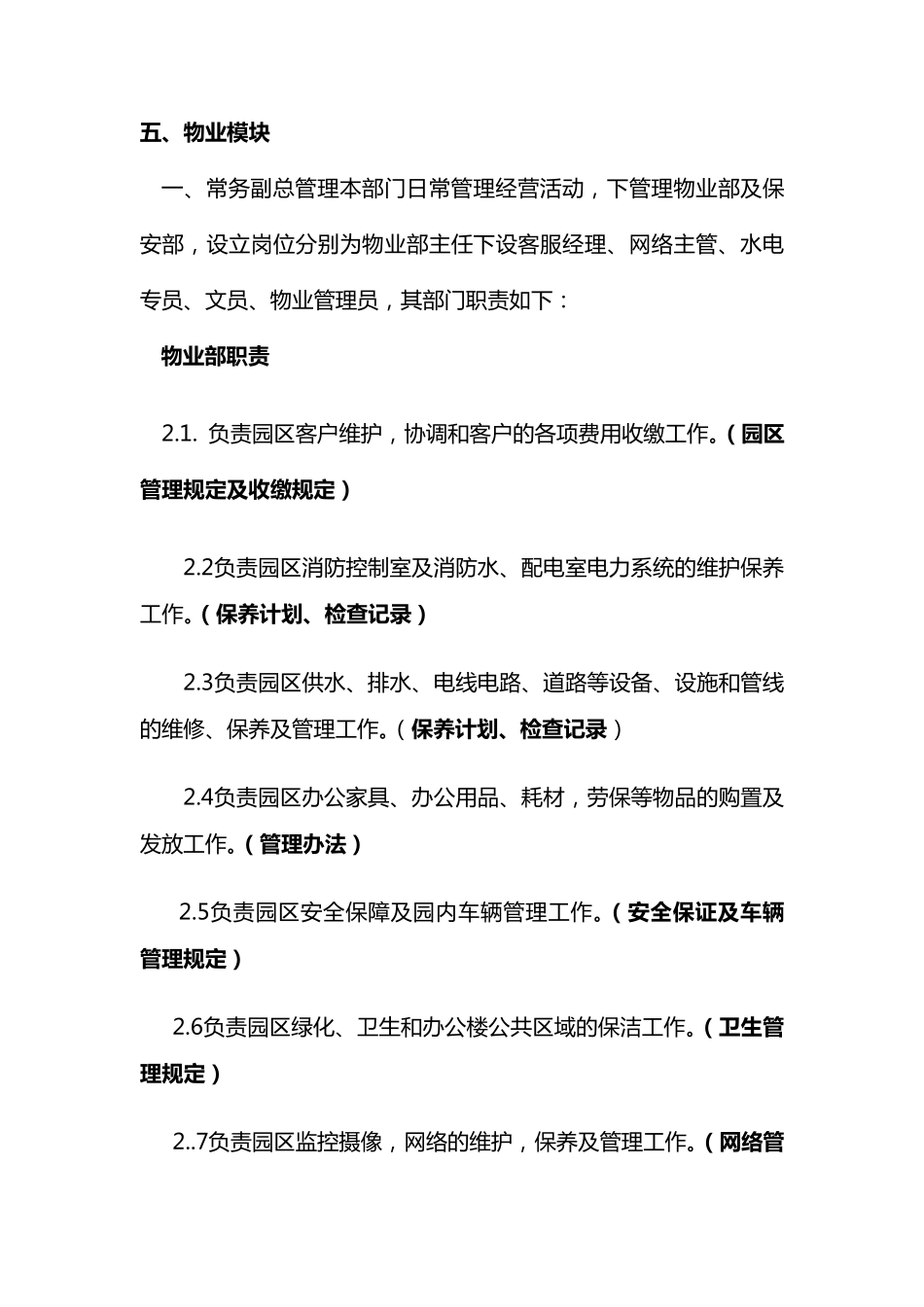 物流园区各岗位职责制度_第1页