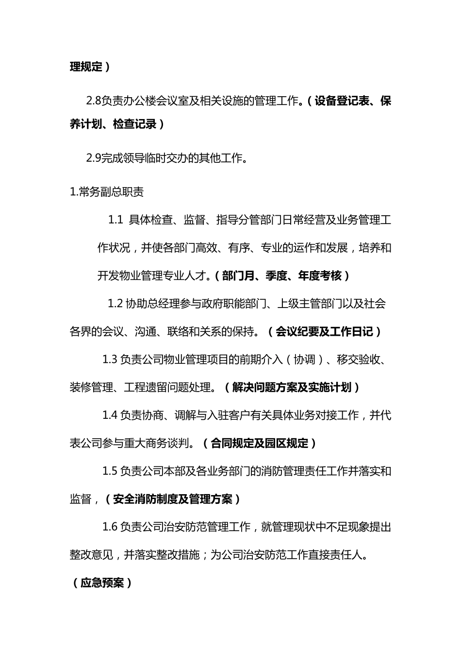 物流园区各岗位职责制度_第2页