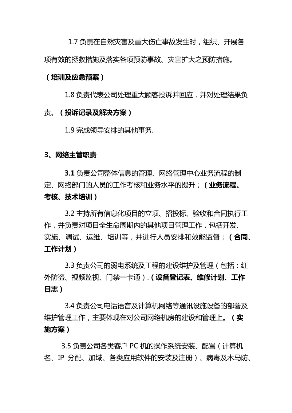 物流园区各岗位职责制度_第3页