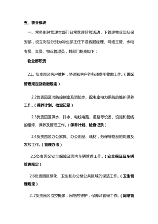 物流园区各岗位职责制度