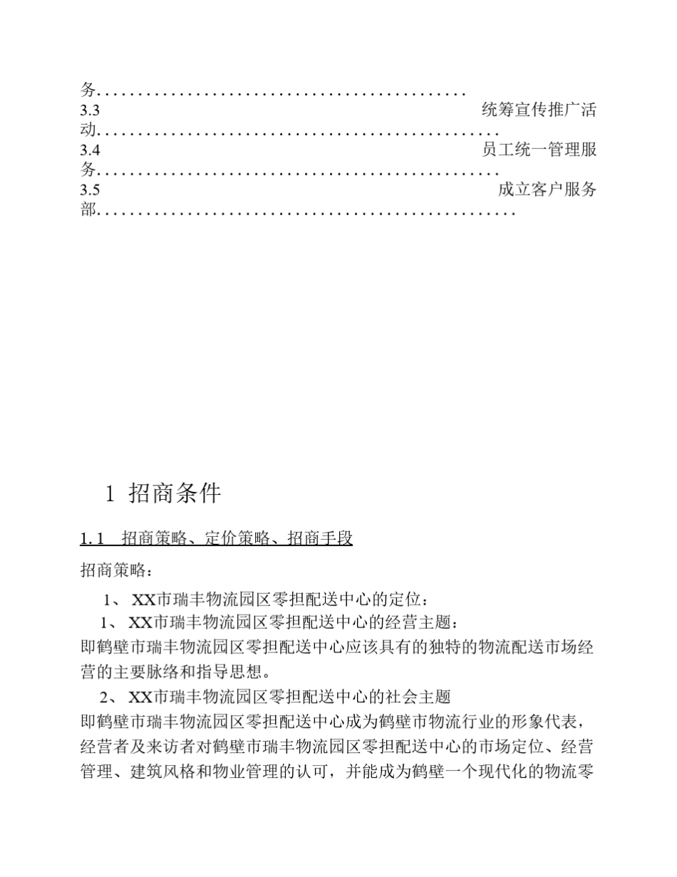 物流园区招商方案_第2页