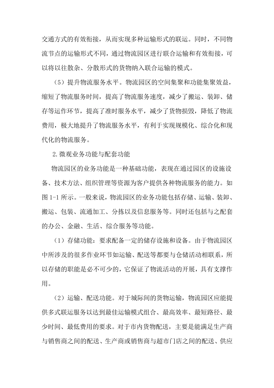 物流园区经营、功能、盈利模式_第3页