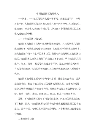 物流园区经营、功能、盈利模式