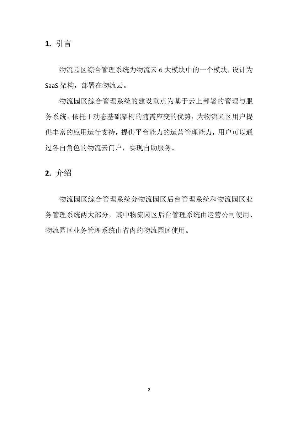 物流园区综合管理系统需求_第3页