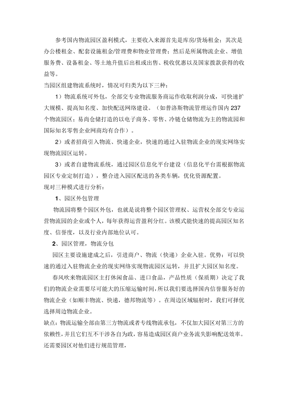 物流园区运营方案_第2页