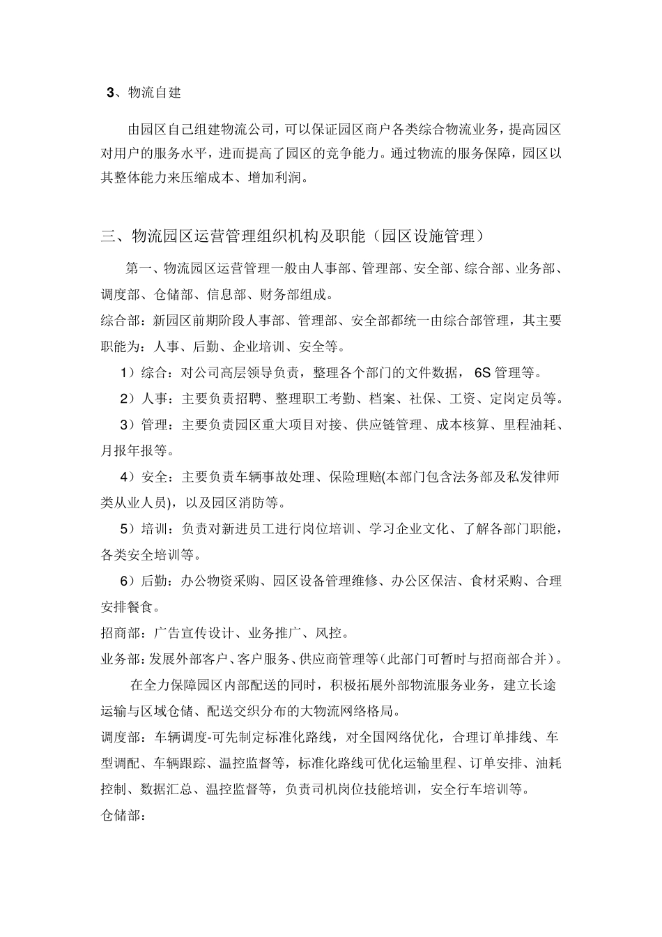 物流园区运营方案_第3页