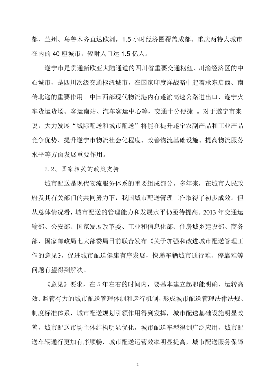 物流园区项目建议书_第2页