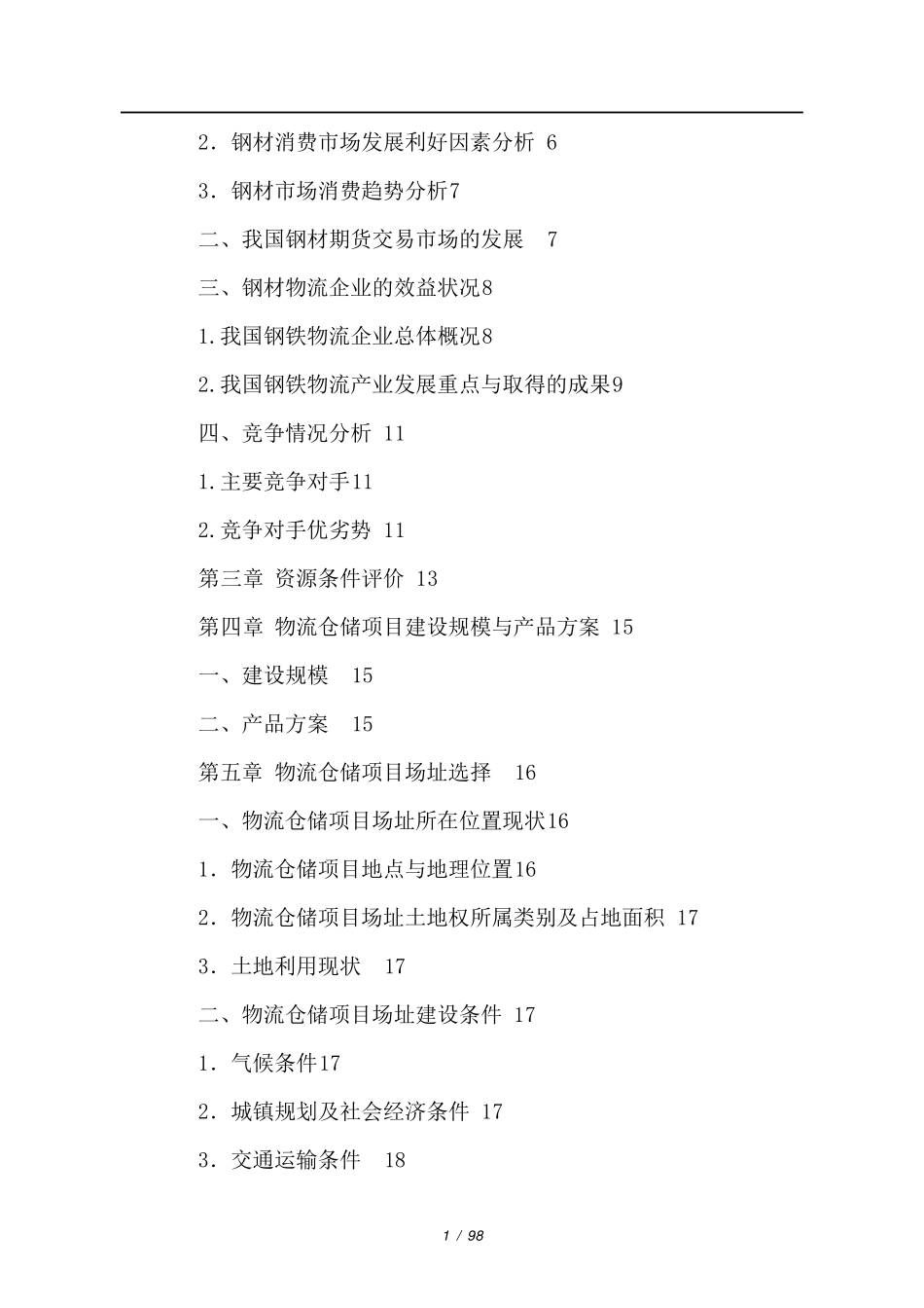 物流园区项目_第2页