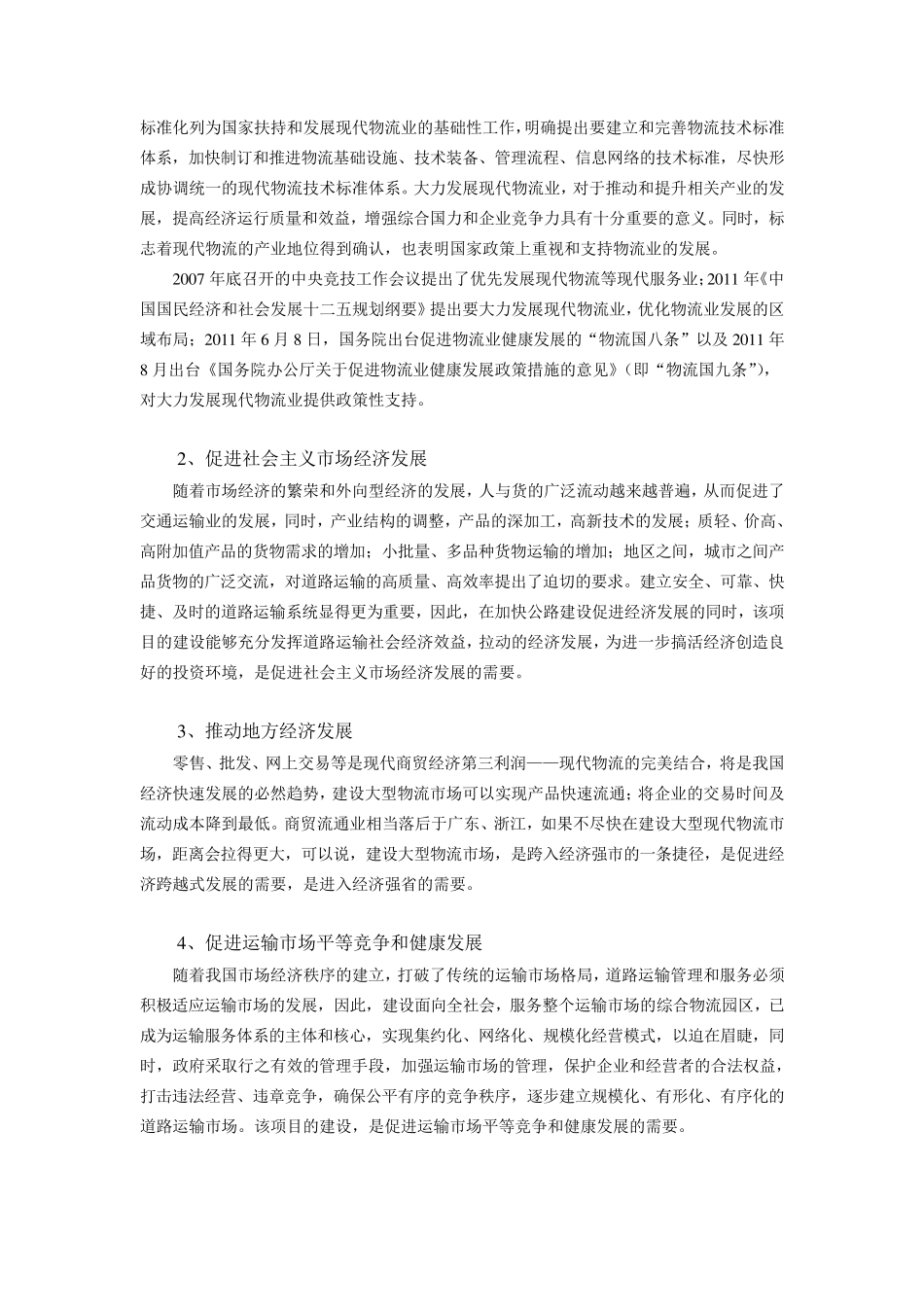 物流园可行性报告_第3页