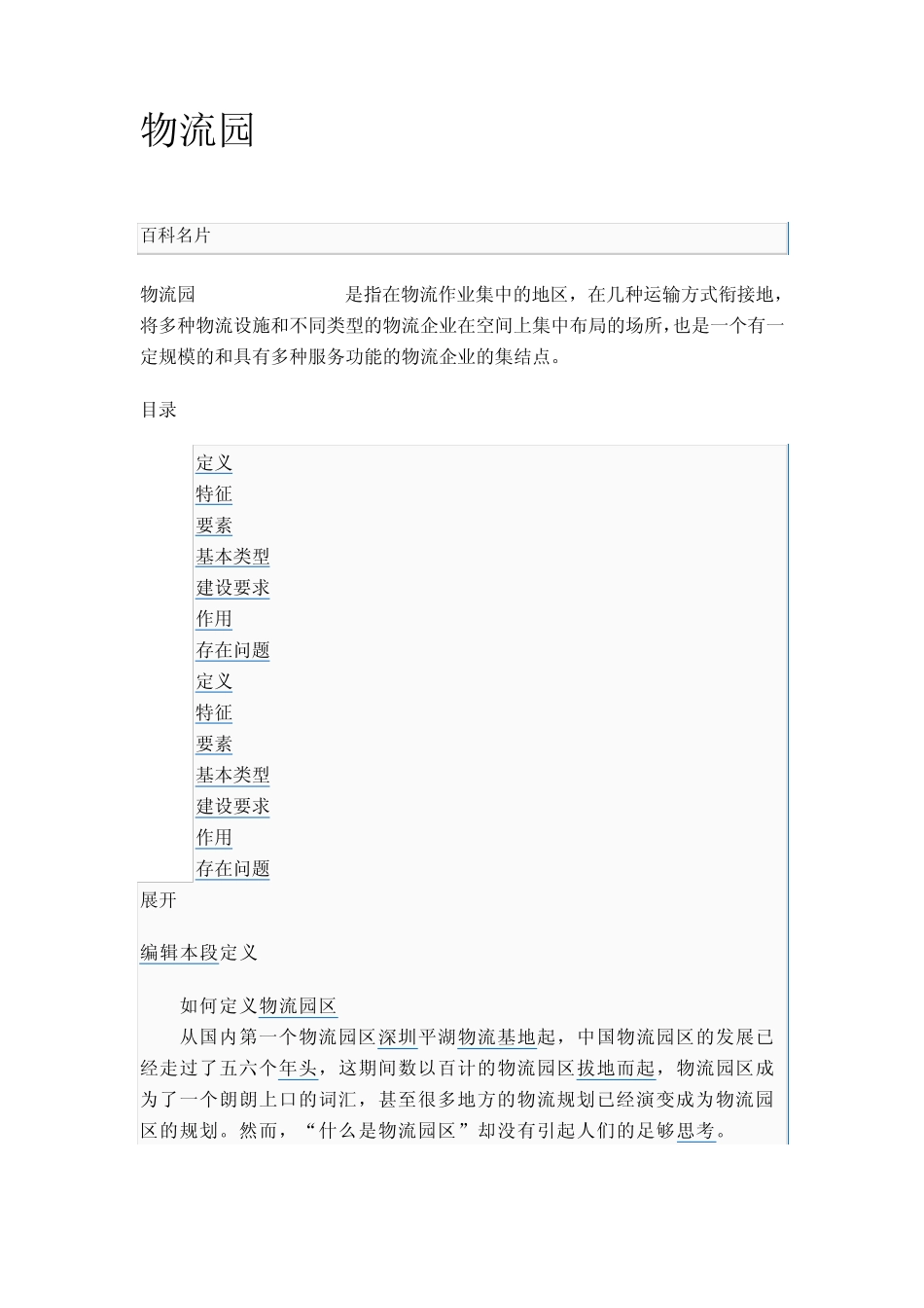 物流园建设条件_第1页