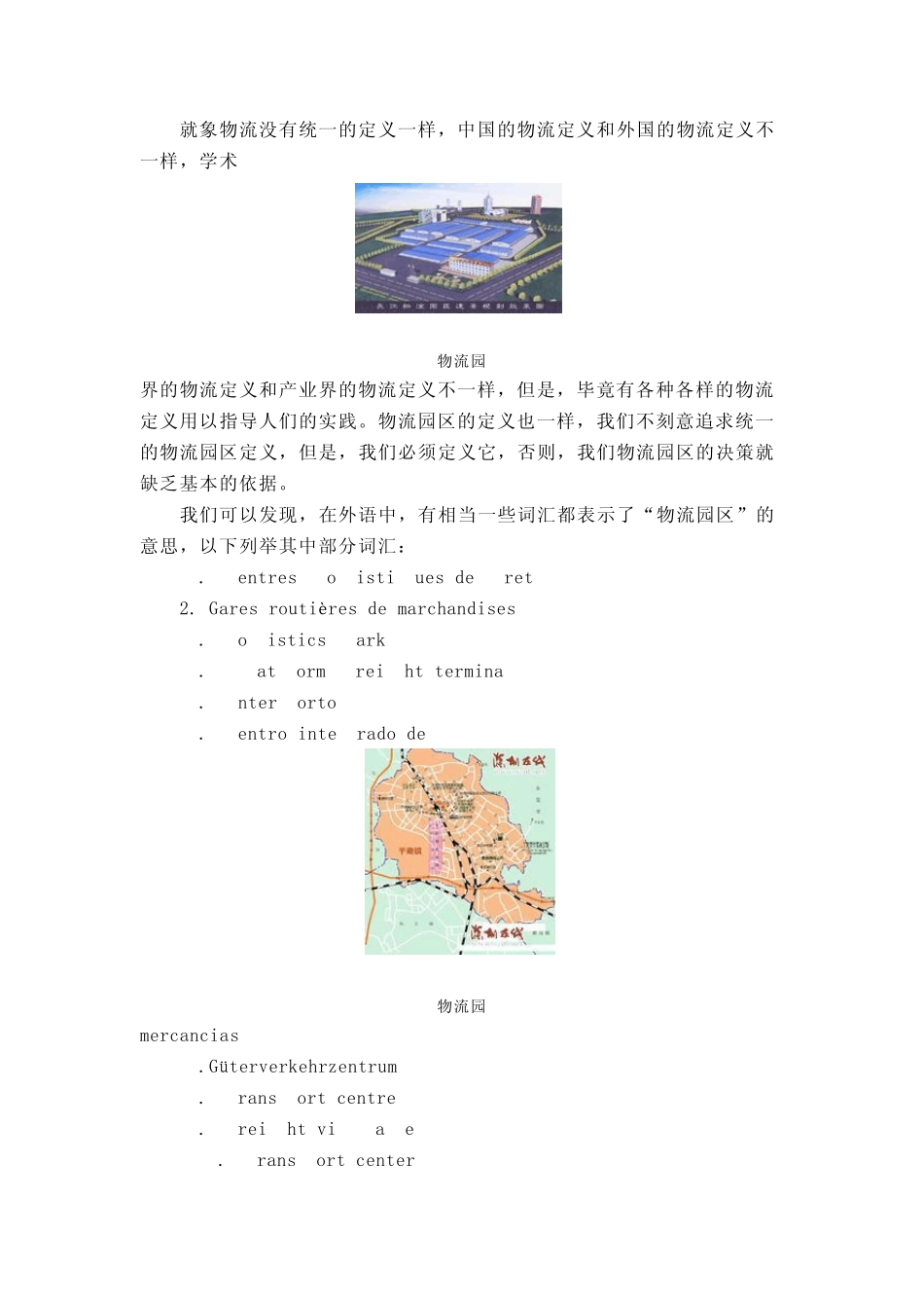 物流园建设条件_第2页