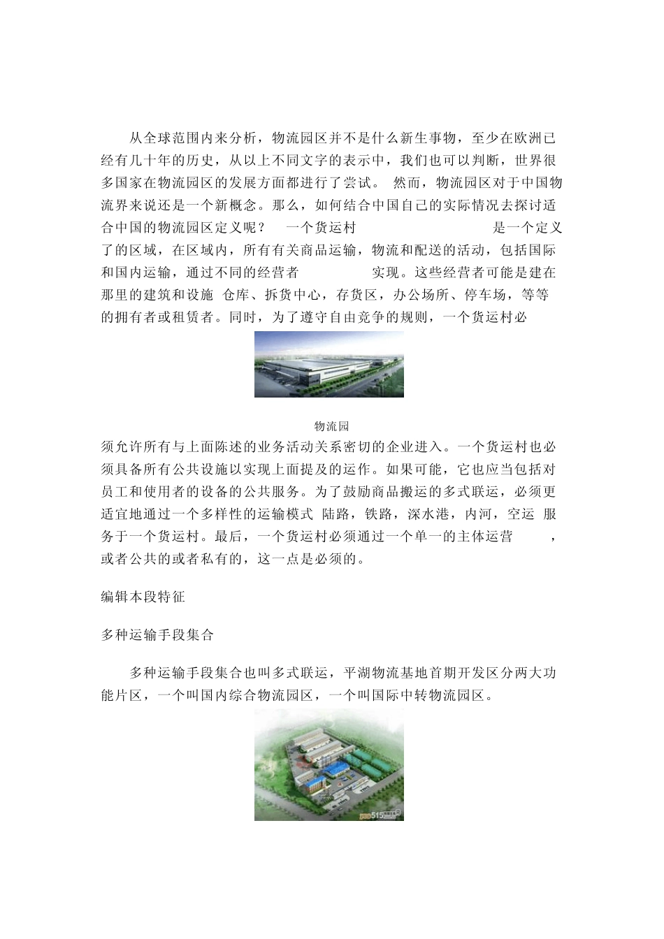 物流园建设条件_第3页