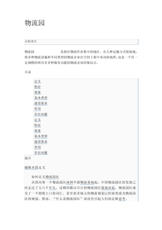 物流园建设条件