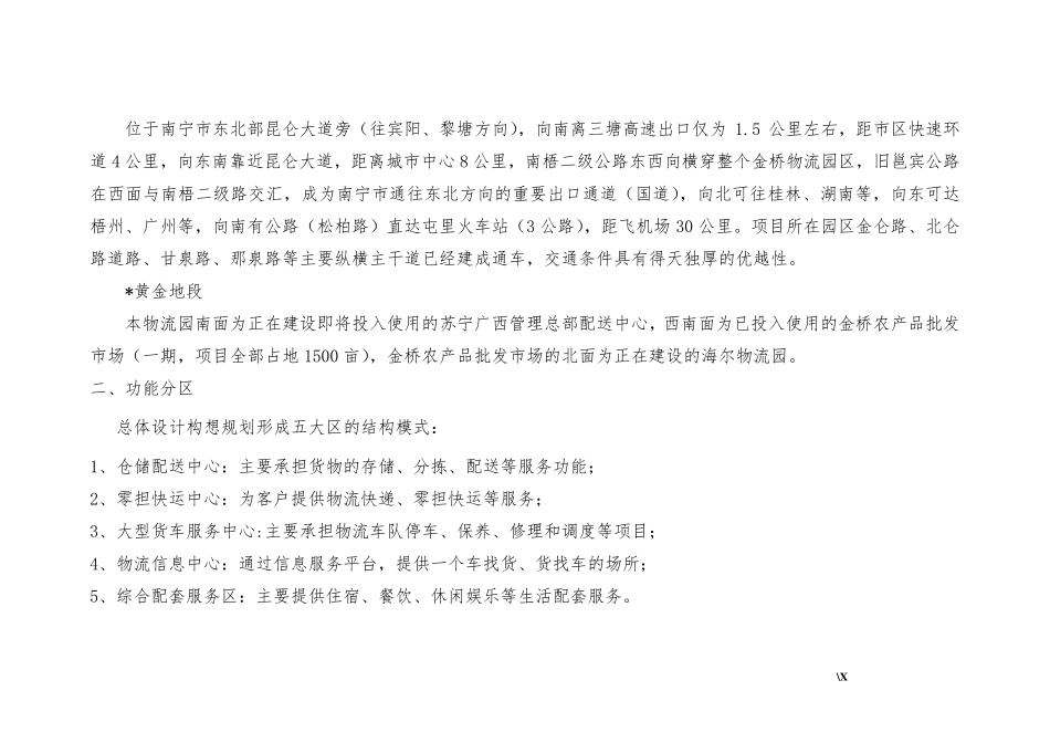 物流园招商方案_第2页