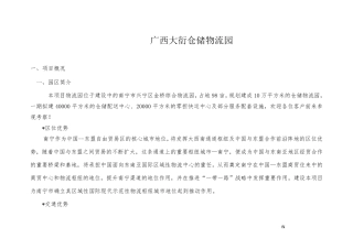 物流园招商方案