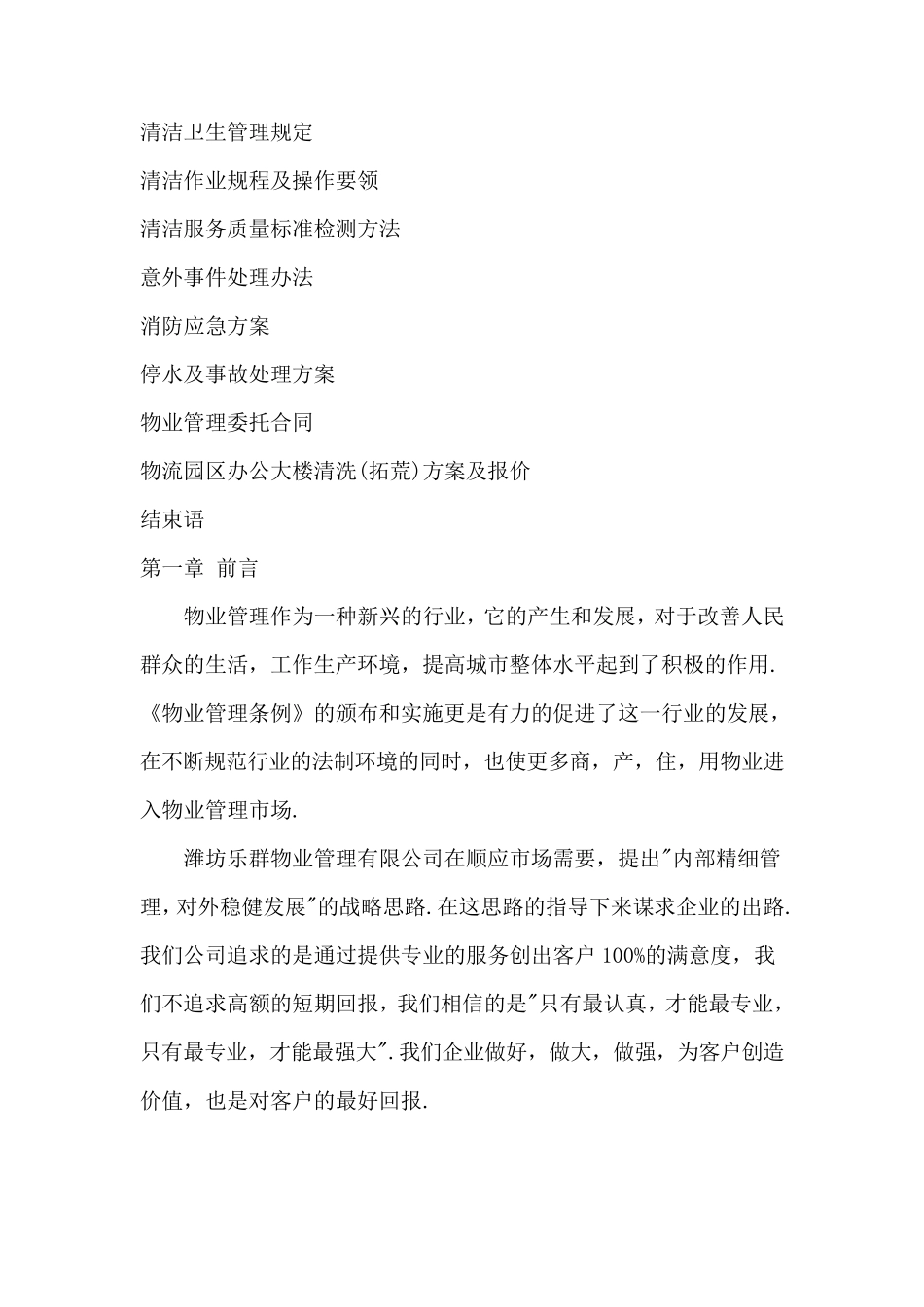 物流园物业管理方案_第2页