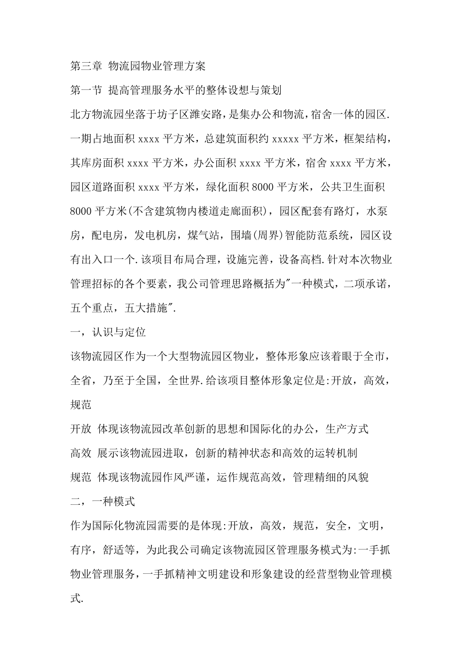 物流园物业管理方案_第3页