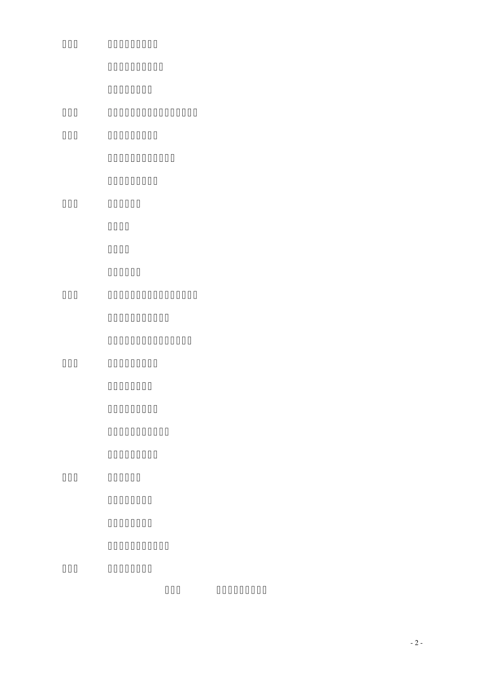 物流园立项报告_第2页