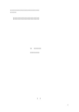 物流园立项报告