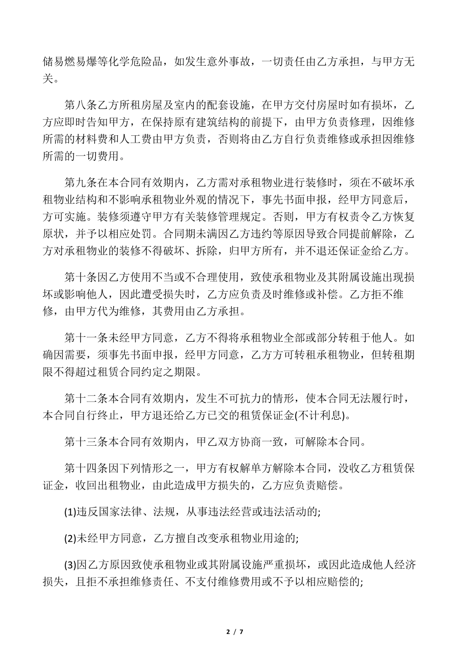 物流场地租赁合同_第2页