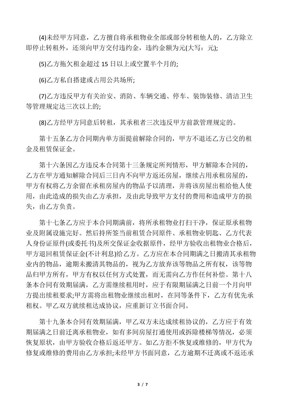 物流场地租赁合同_第3页