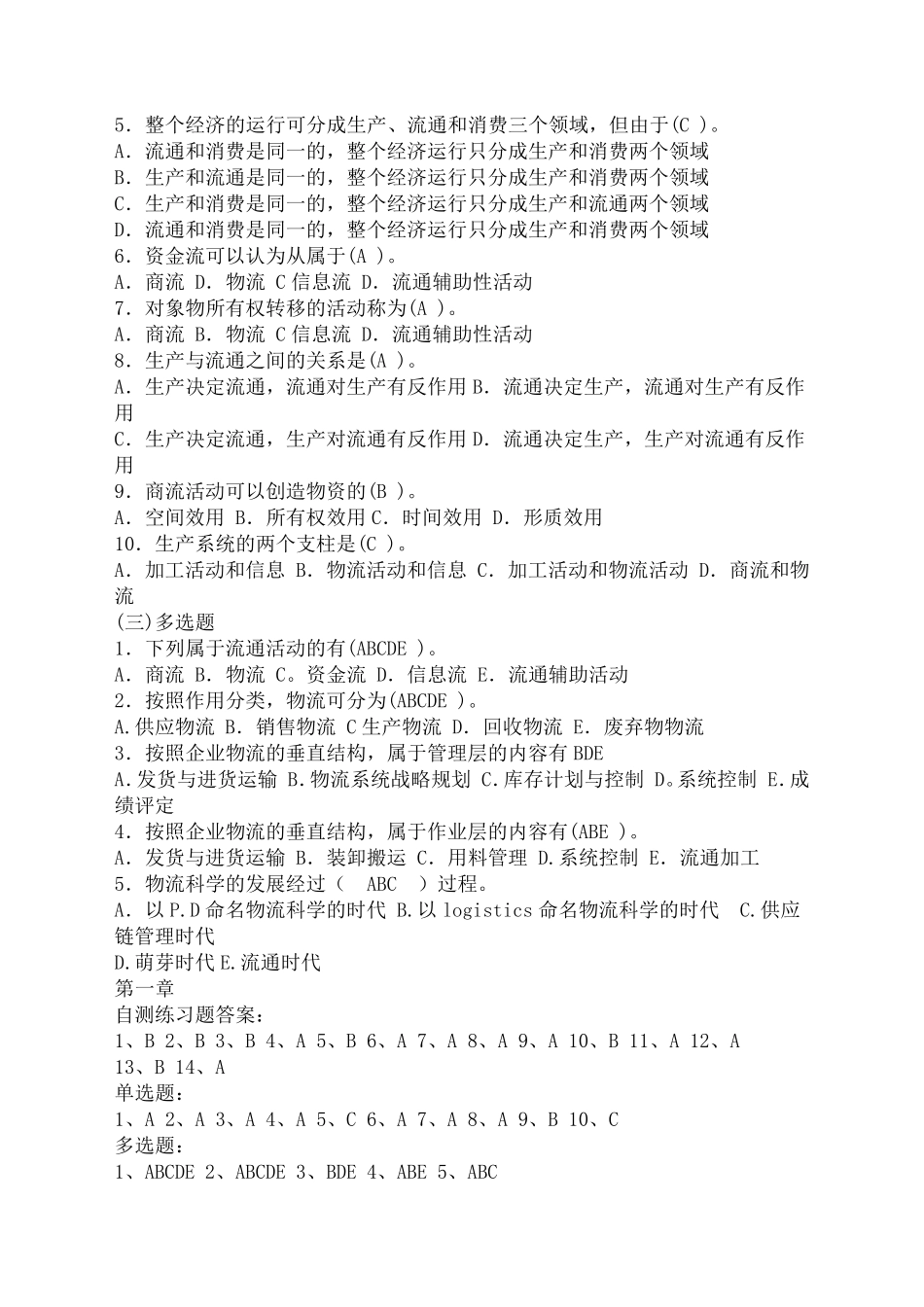 物流基础知识试题及答案_第3页