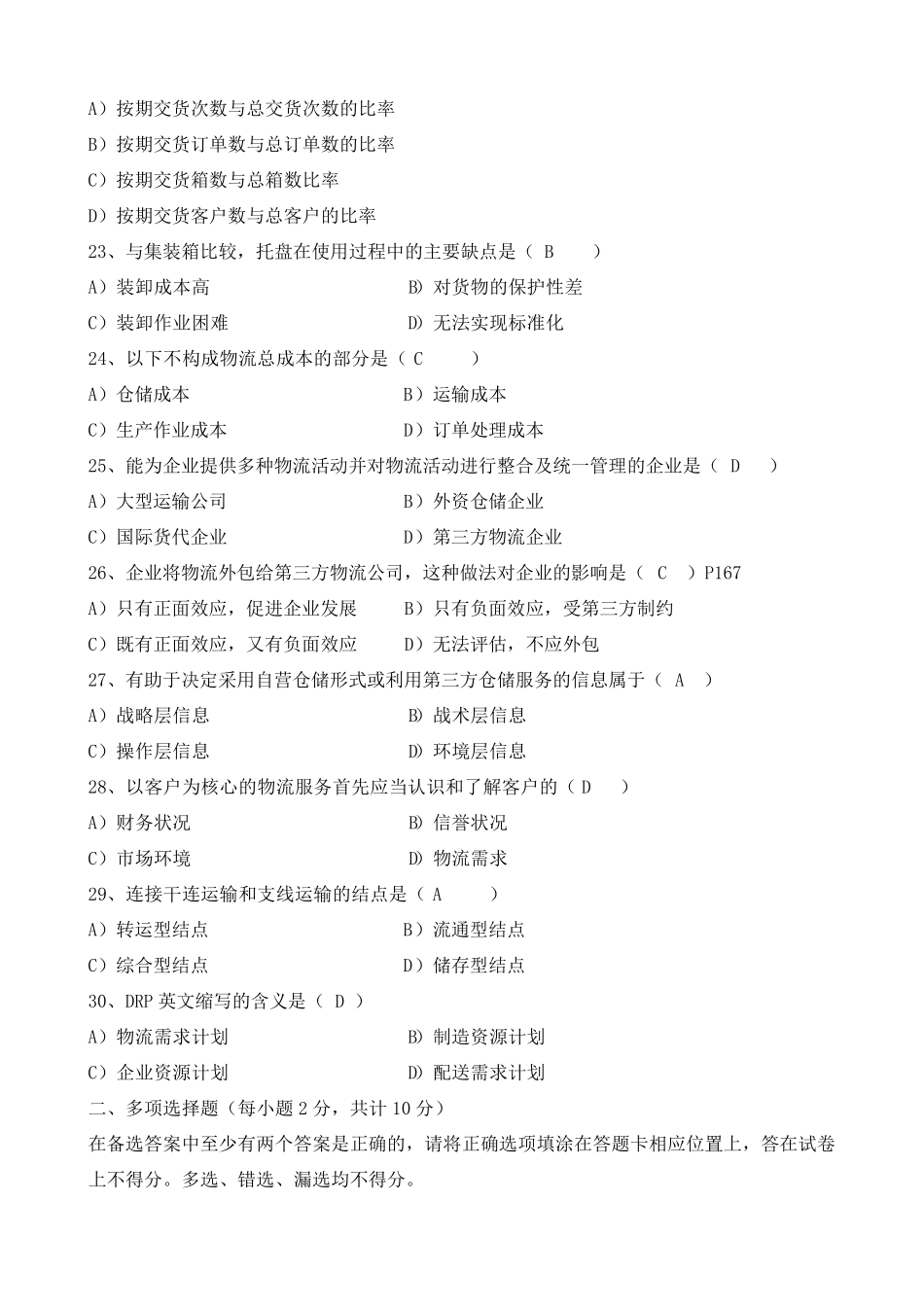 物流基础试卷(0511)及答案_第3页