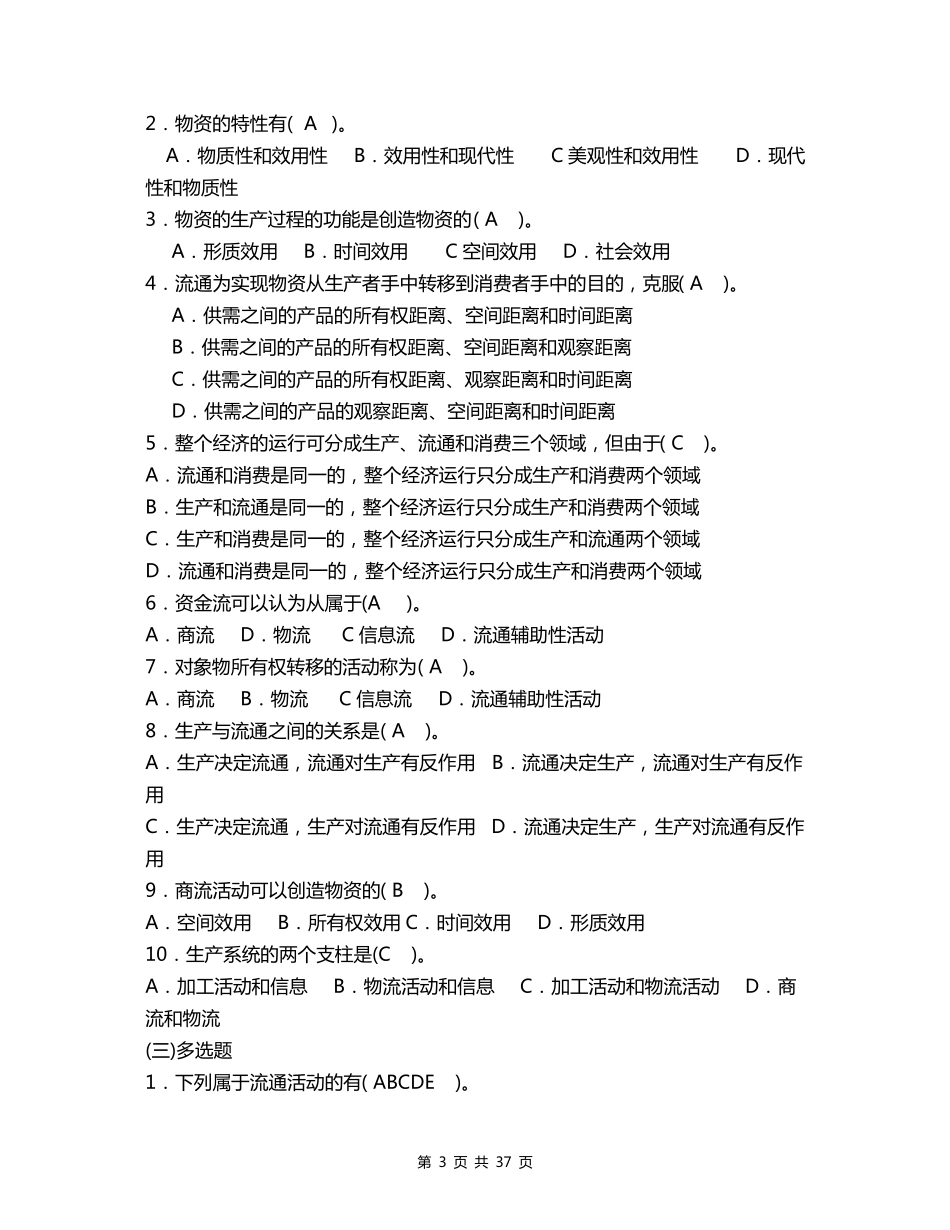 物流基础知识试题及答案资料_第3页