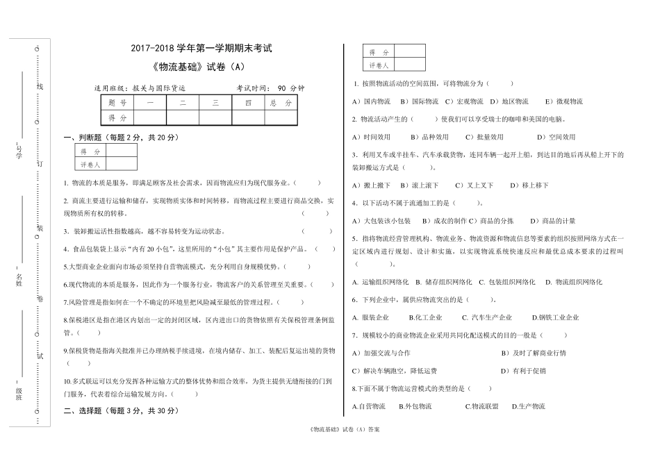 物流基础试题4_第1页