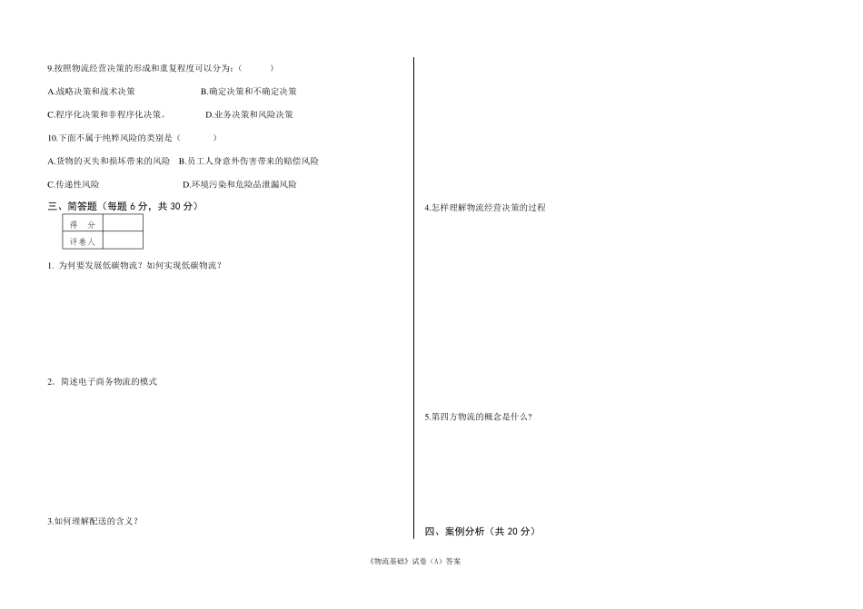 物流基础试题4_第2页