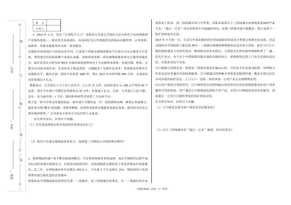 物流基础试题4_第3页