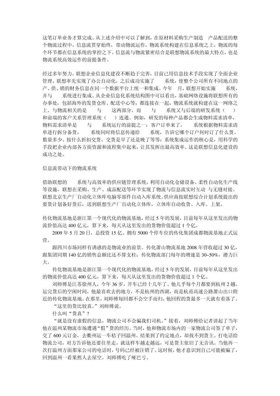 物流外包案例_第2页