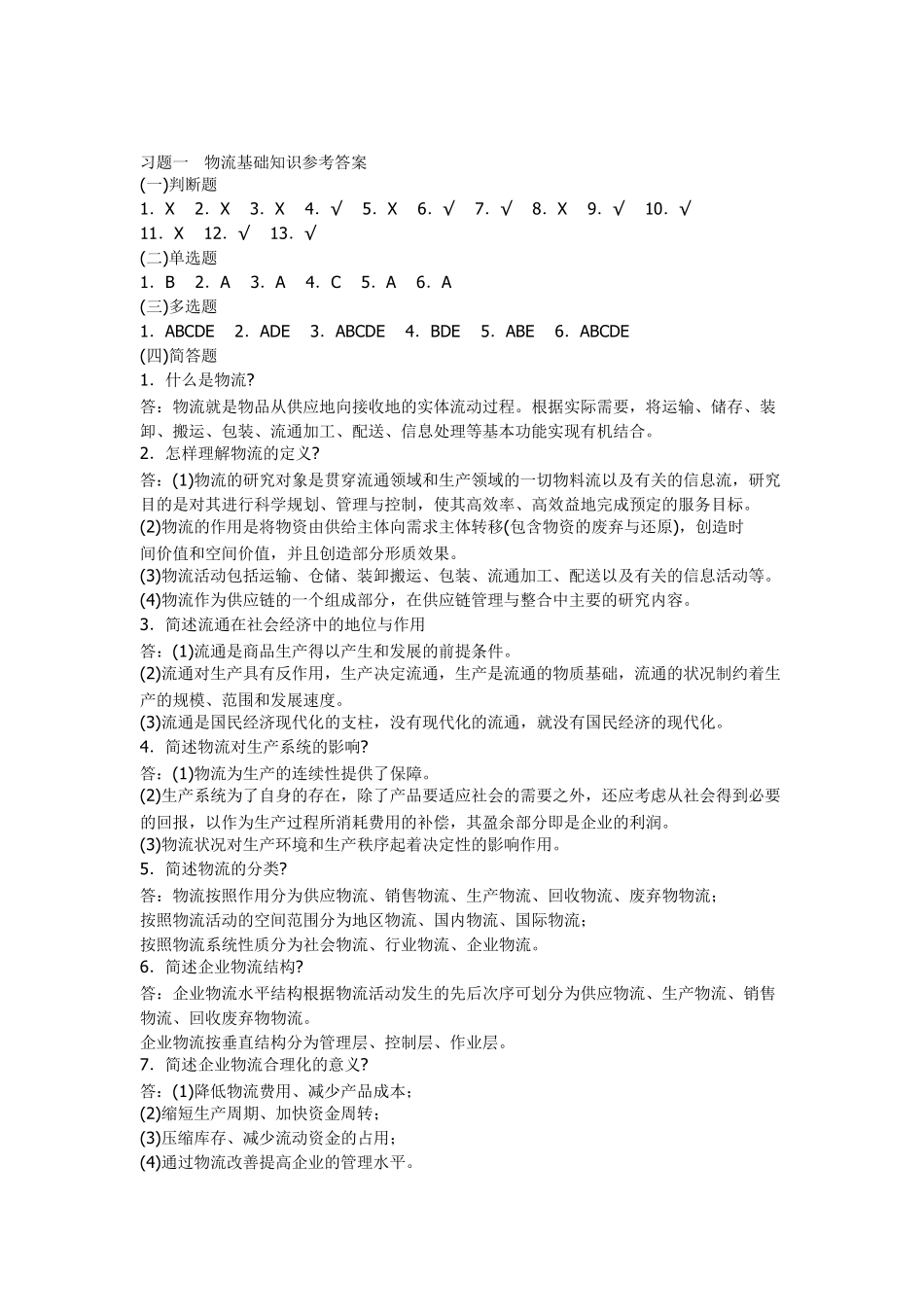 物流学两套试题及答案_第3页